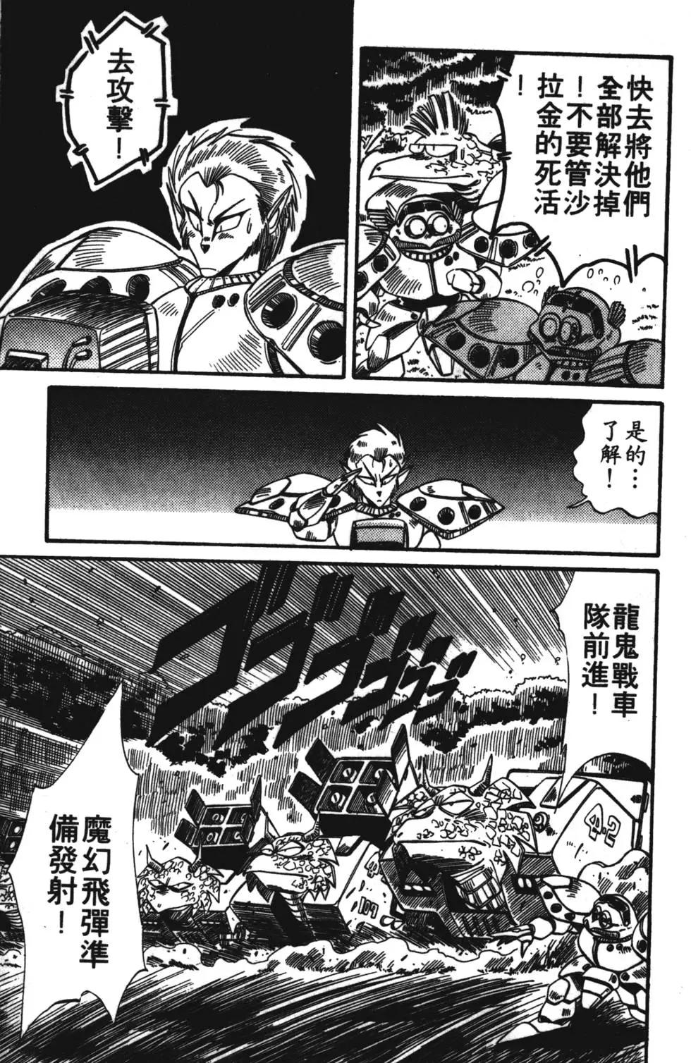 聖魔大戰 - 第04卷(1/4) - 6