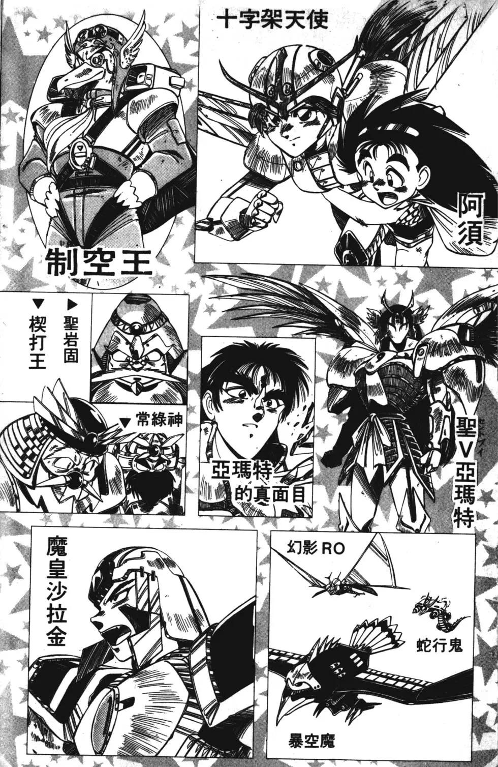 聖魔大戰 - 第04卷(1/4) - 4