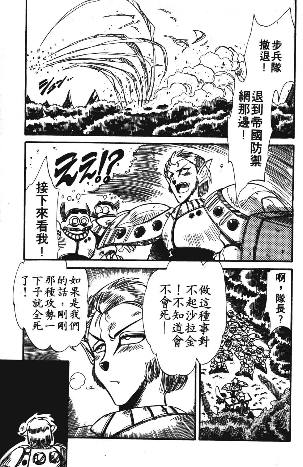 聖魔大戰 - 第04卷(1/4) - 8