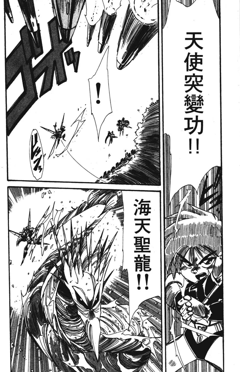 聖魔大戰 - 第04卷(1/4) - 3