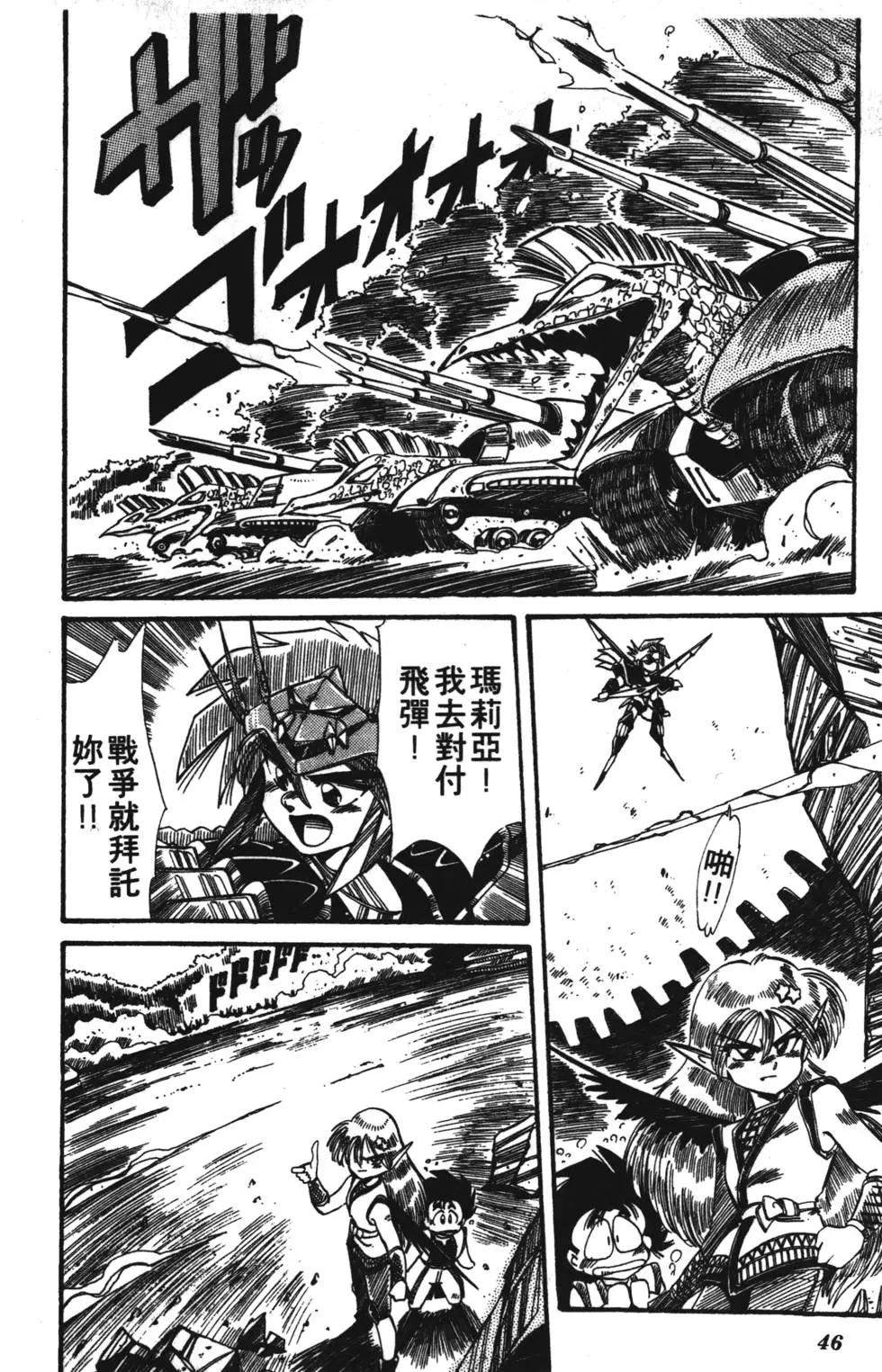 聖魔大戰 - 第04卷(1/4) - 5