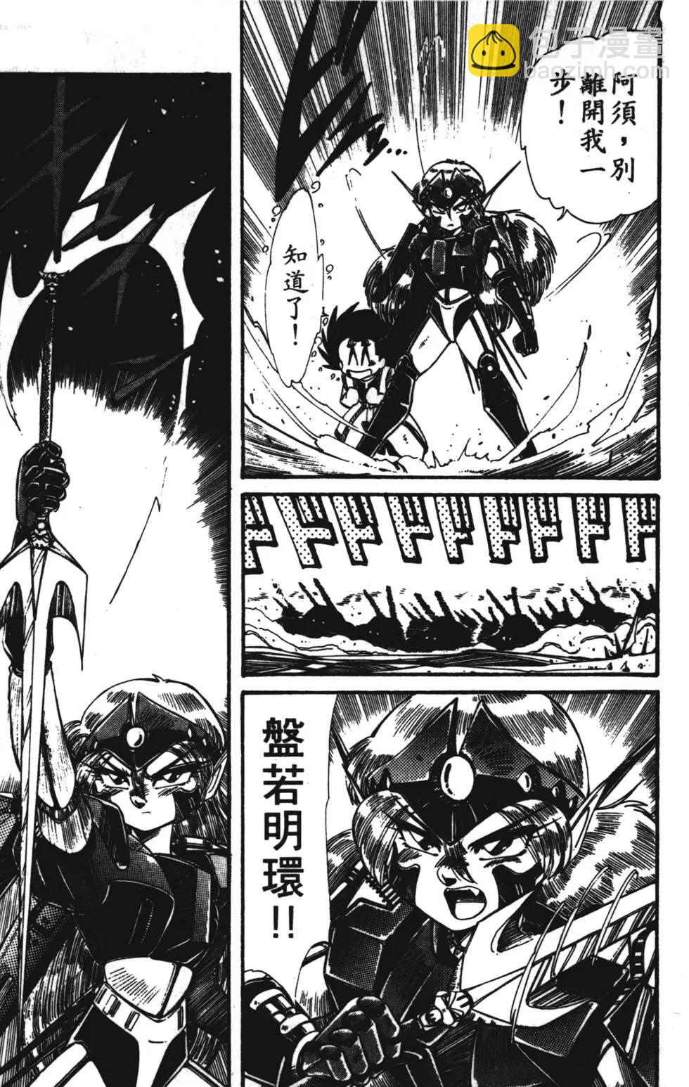 聖魔大戰 - 第04卷(1/4) - 6