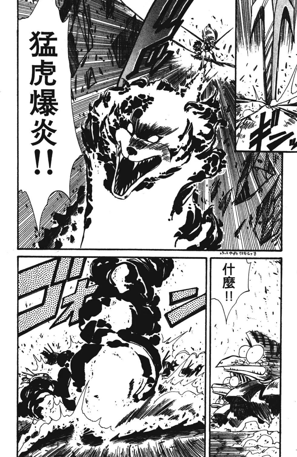 聖魔大戰 - 第04卷(1/4) - 7