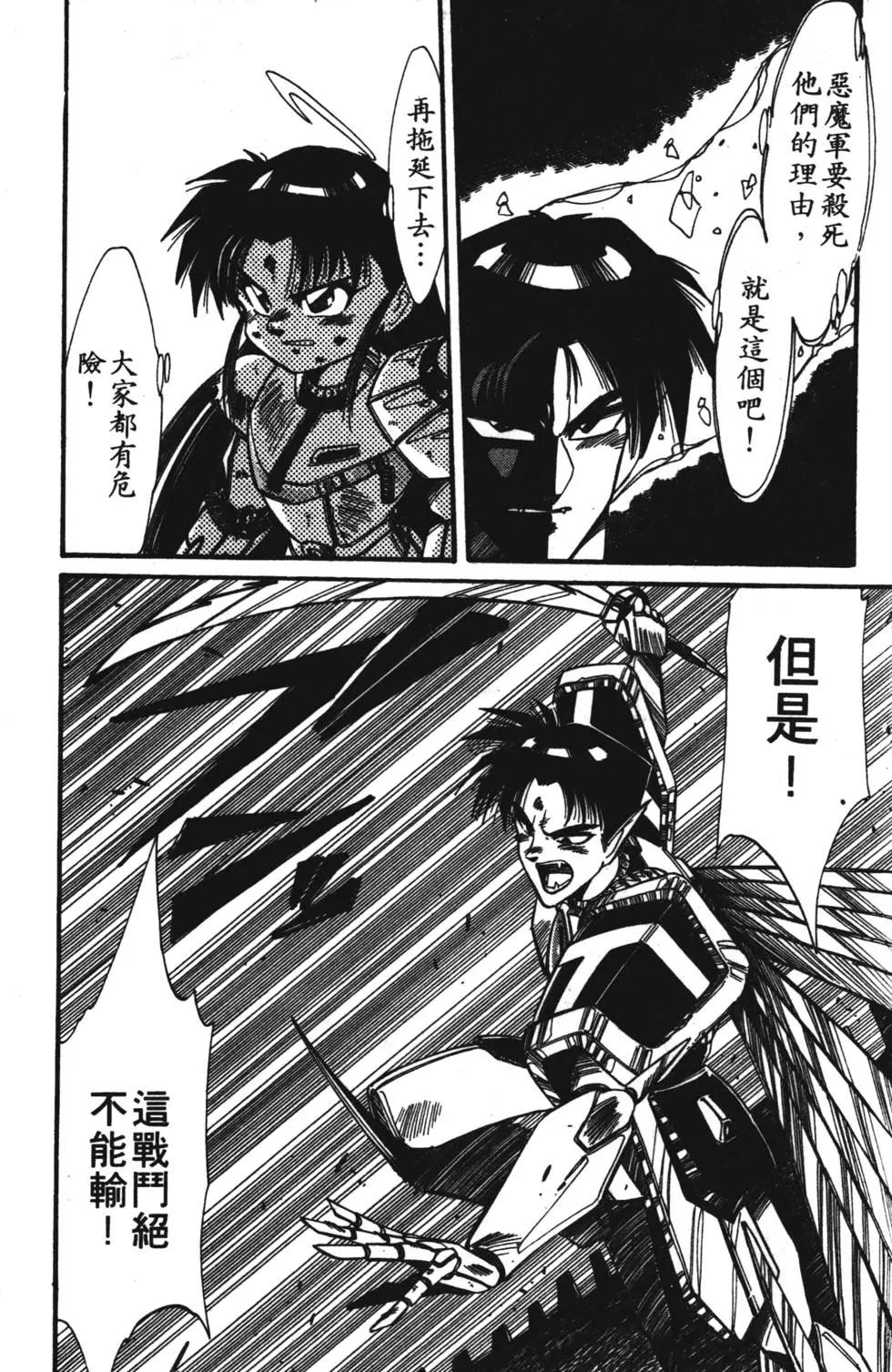 聖魔大戰 - 第04卷(1/4) - 1