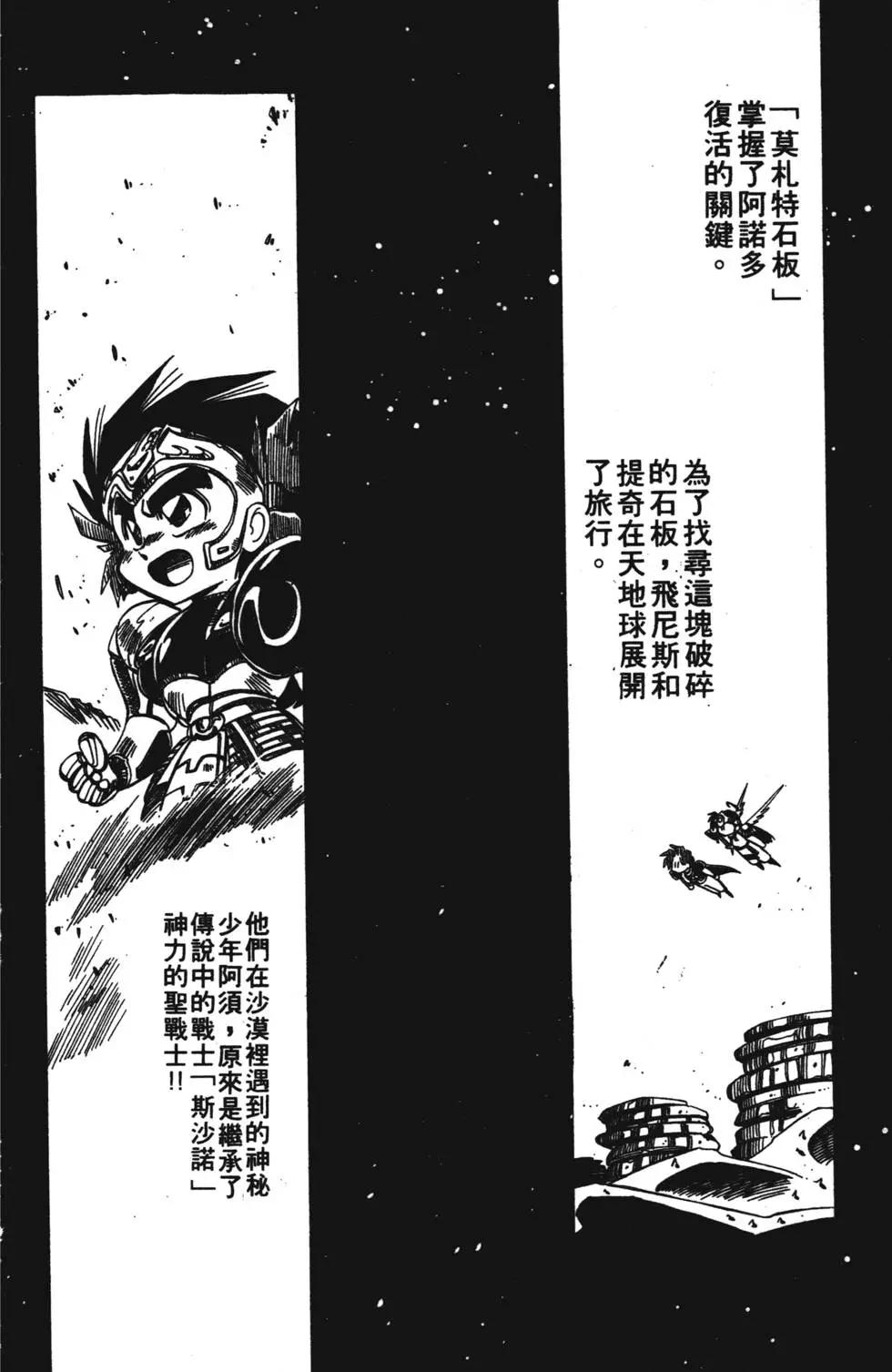 聖魔大戰 - 第04卷(1/4) - 5