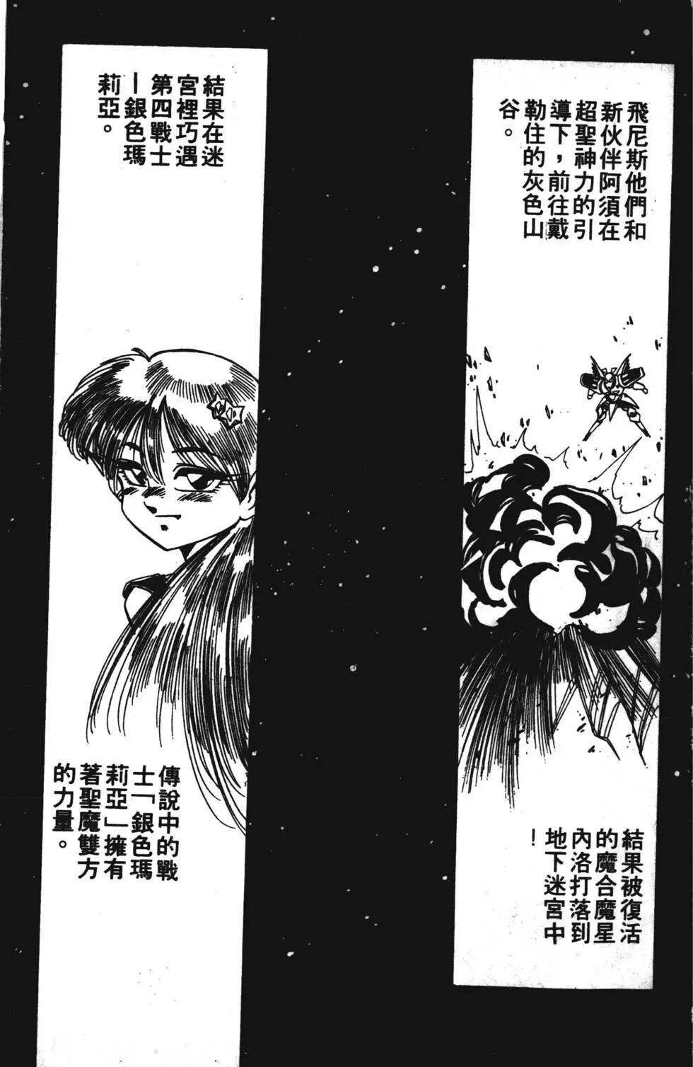 聖魔大戰 - 第04卷(1/4) - 6