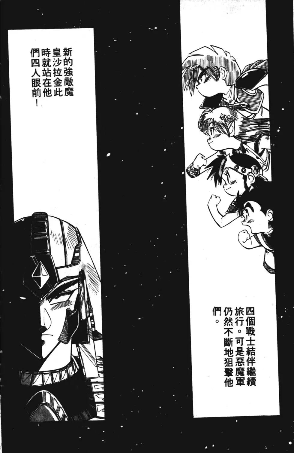聖魔大戰 - 第04卷(1/4) - 7