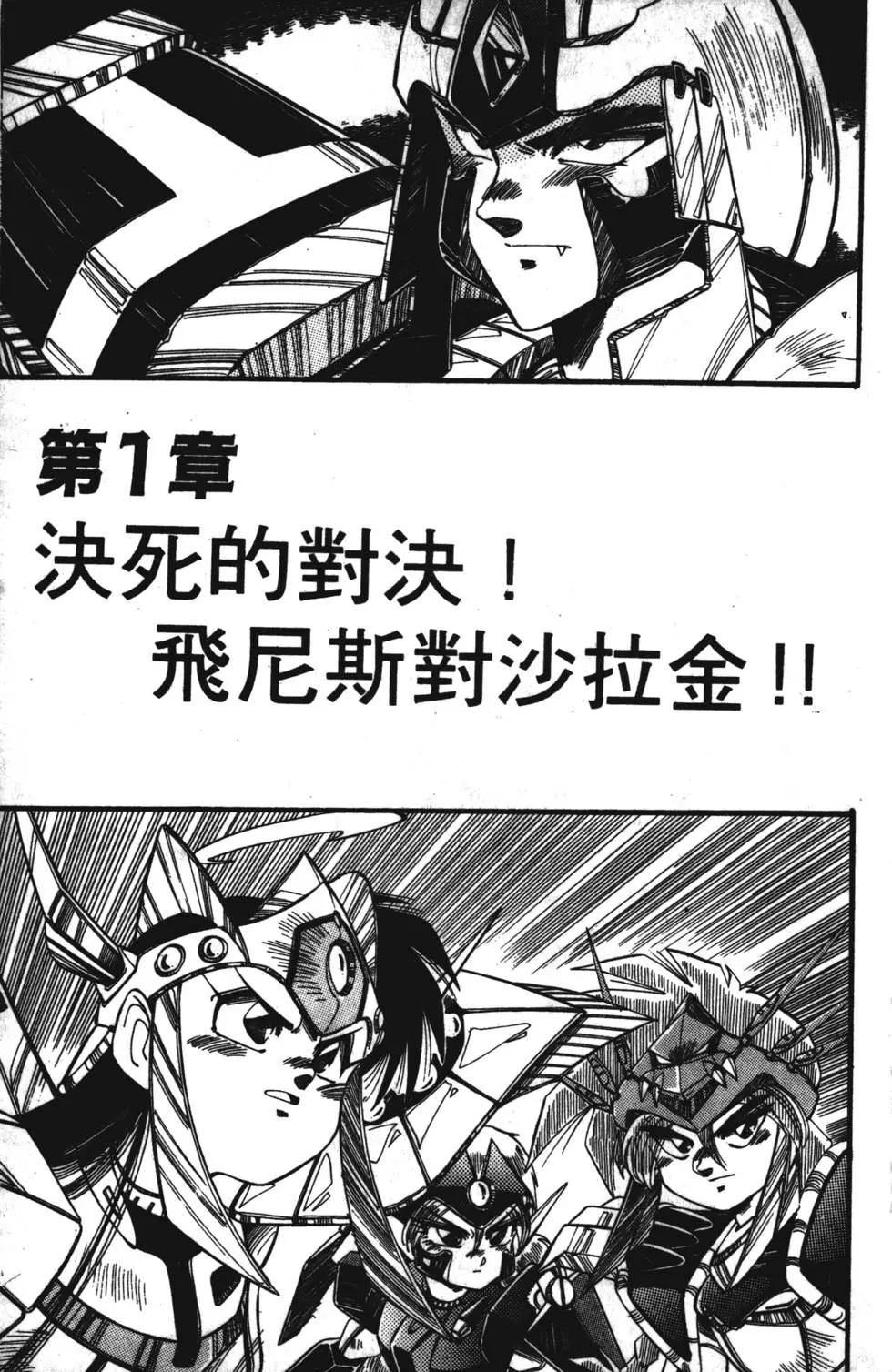 聖魔大戰 - 第04卷(1/4) - 8