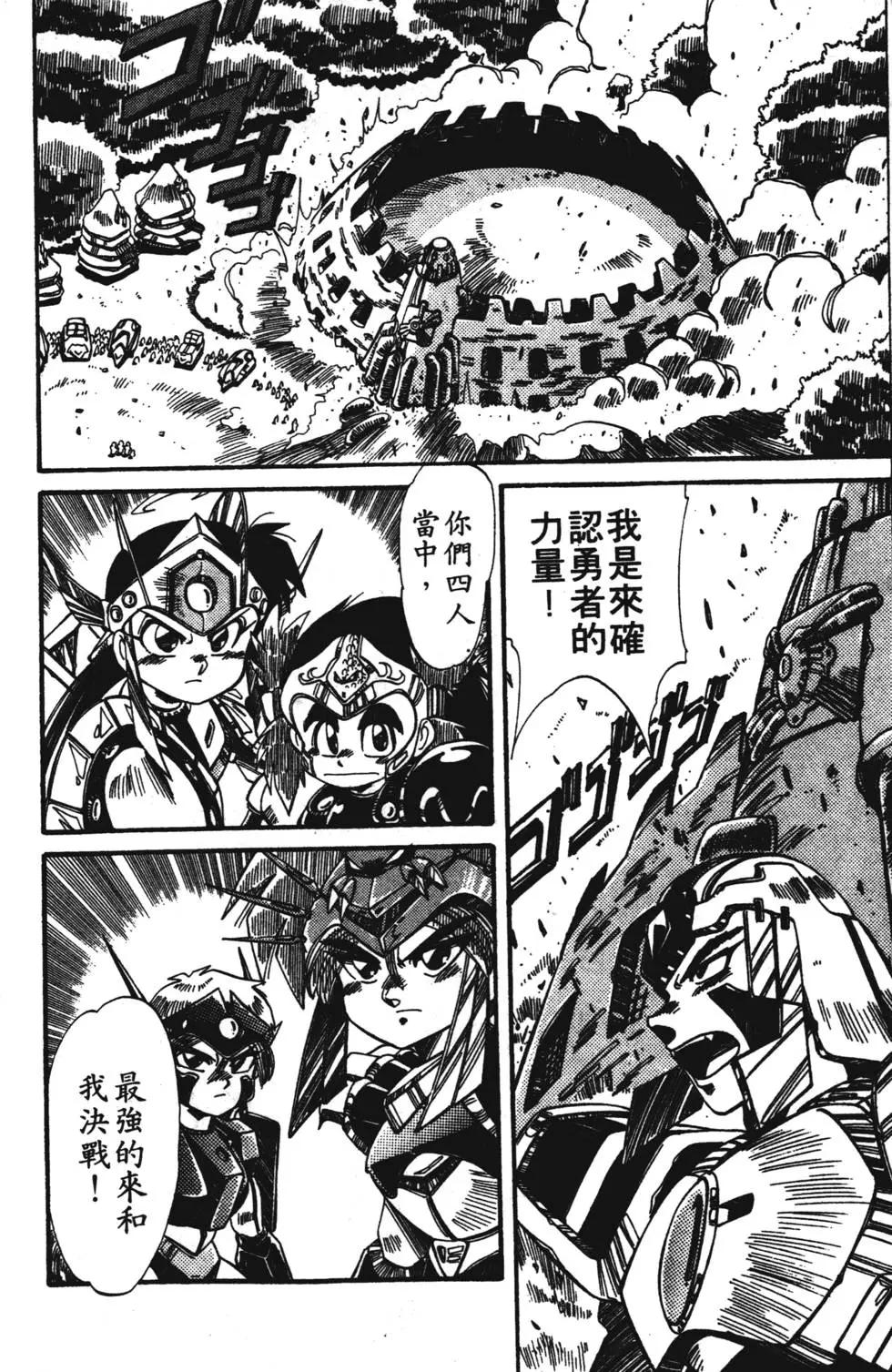 聖魔大戰 - 第04卷(1/4) - 1