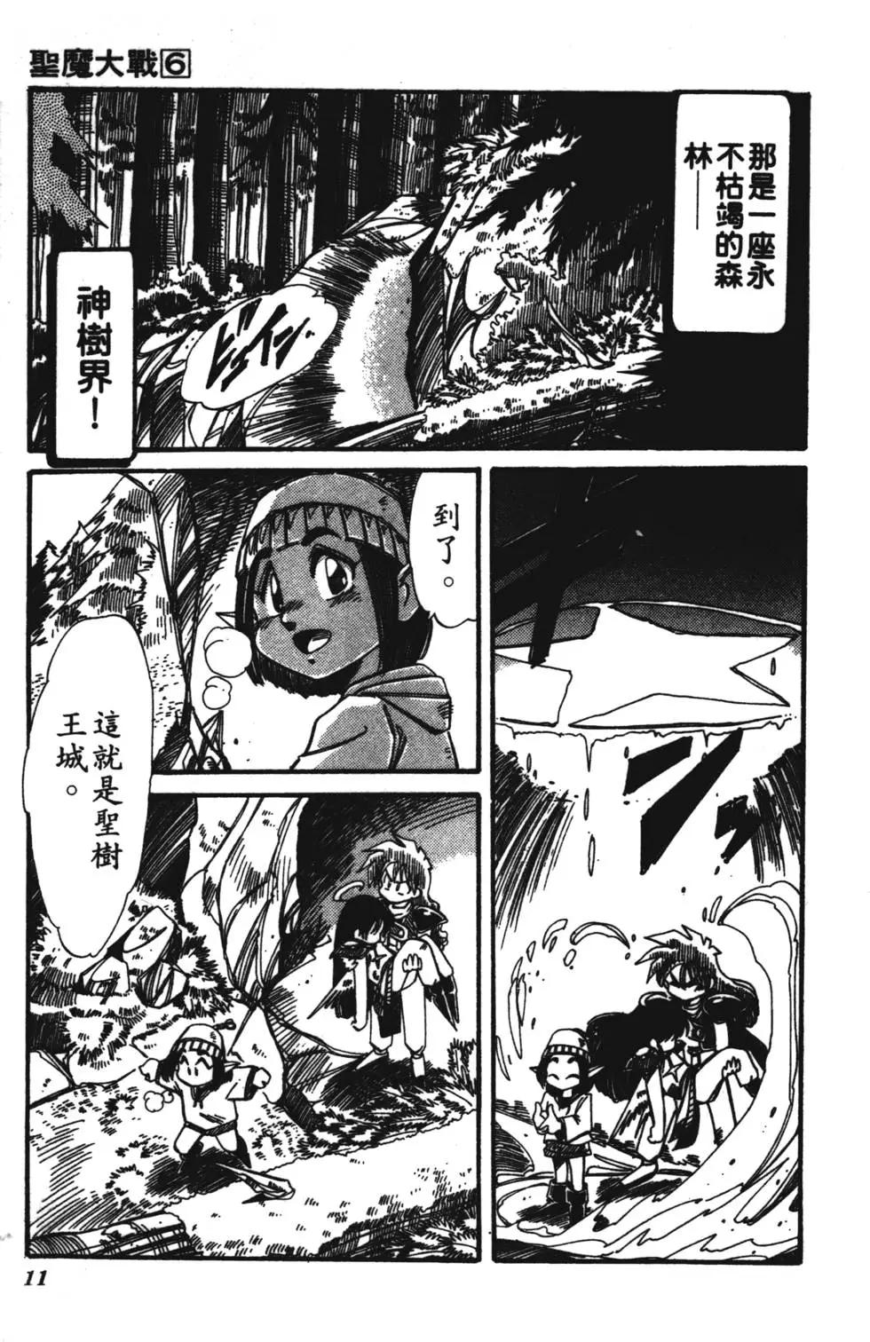 聖魔大戰 - 第06卷(1/4) - 2