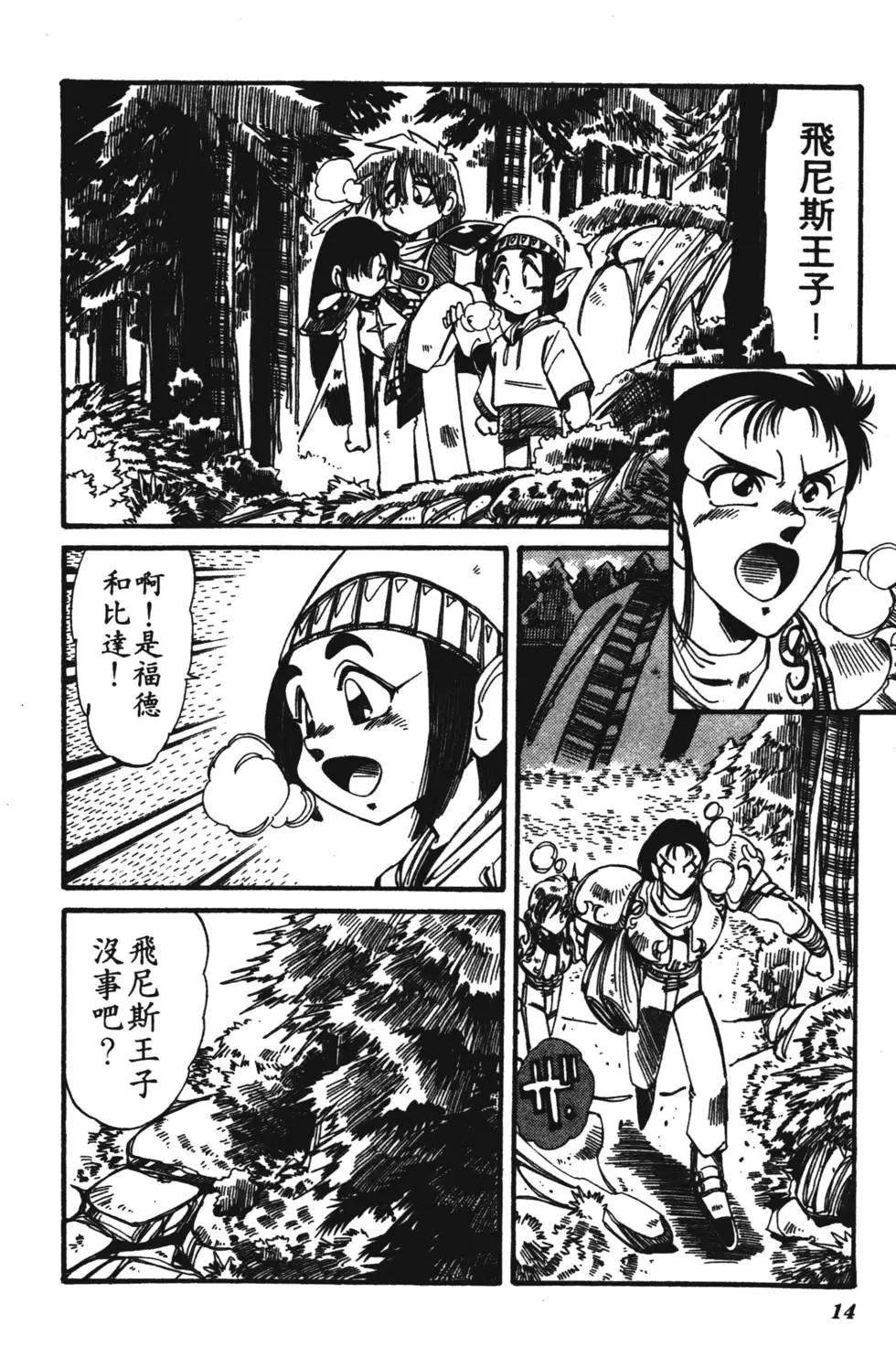聖魔大戰 - 第06卷(1/4) - 5