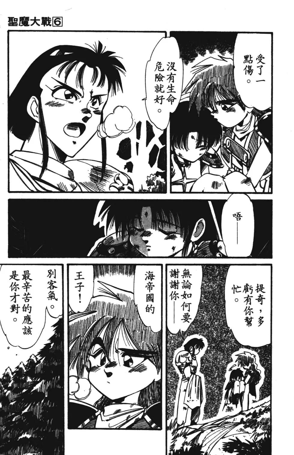 聖魔大戰 - 第06卷(1/4) - 6
