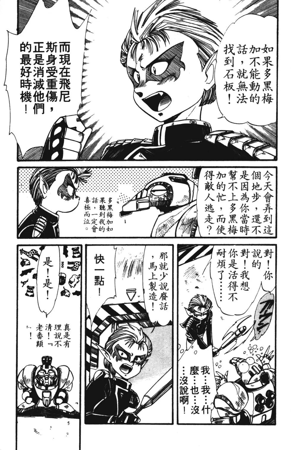 聖魔大戰 - 第06卷(1/4) - 8