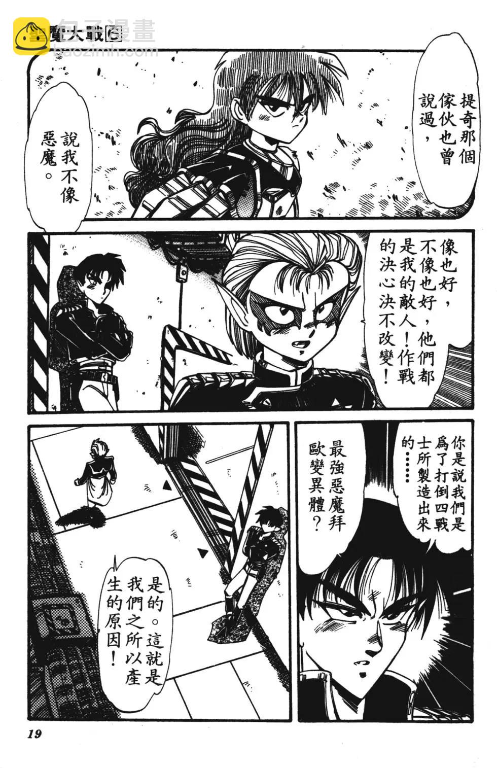 聖魔大戰 - 第06卷(1/4) - 2