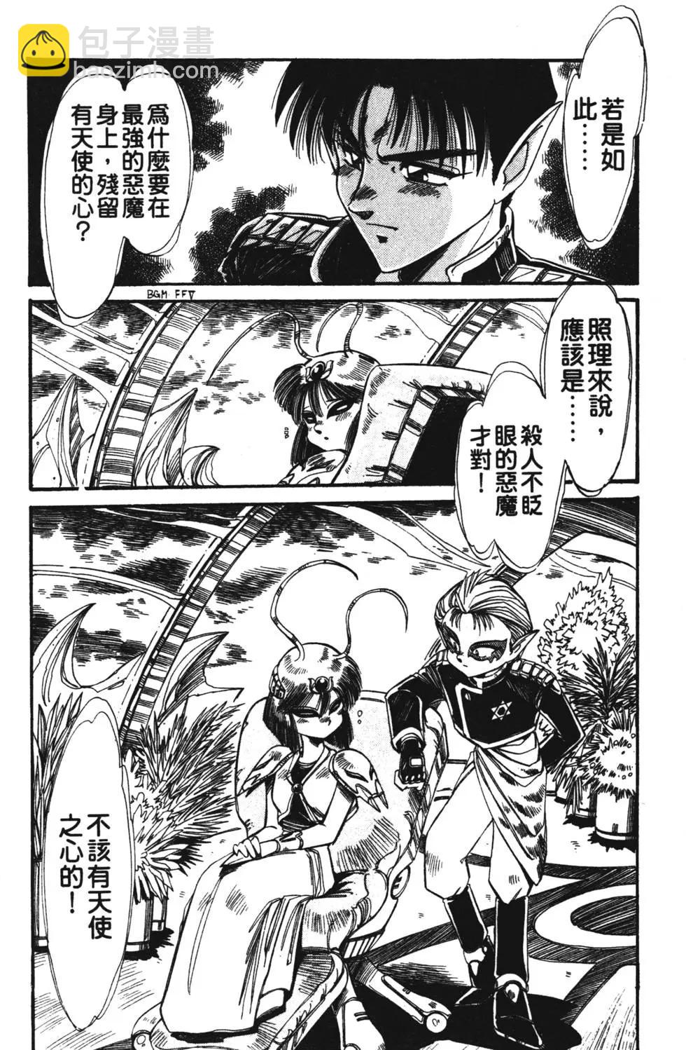 聖魔大戰 - 第06卷(1/4) - 3