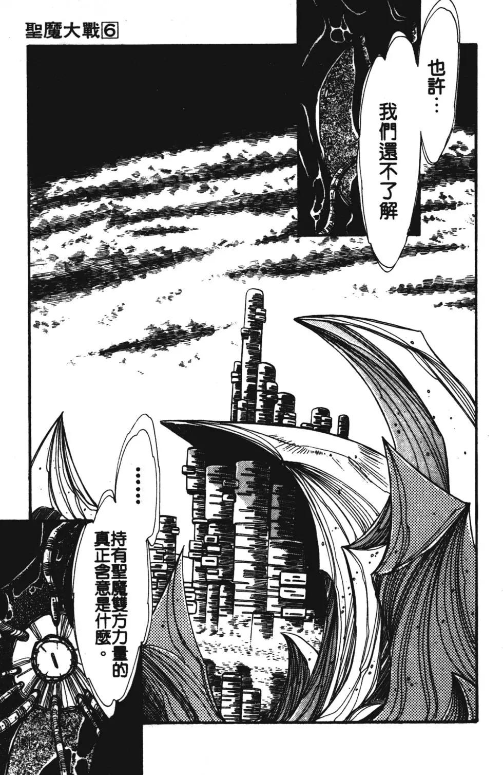 聖魔大戰 - 第06卷(1/4) - 4