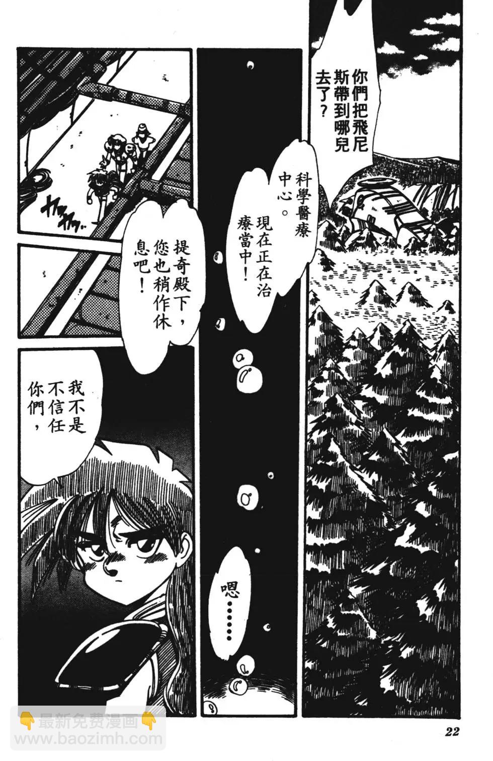 聖魔大戰 - 第06卷(1/4) - 5
