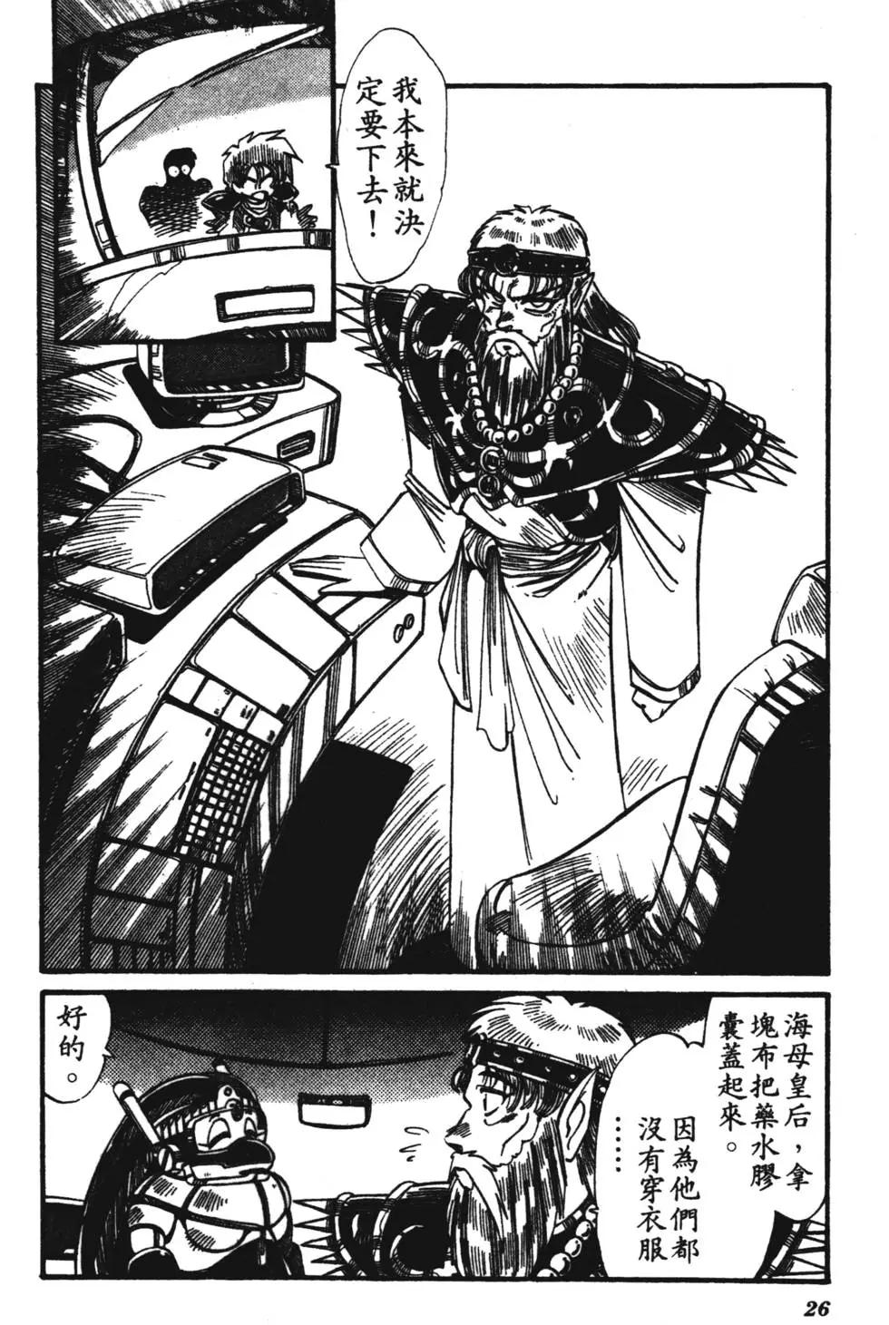 聖魔大戰 - 第06卷(1/4) - 1