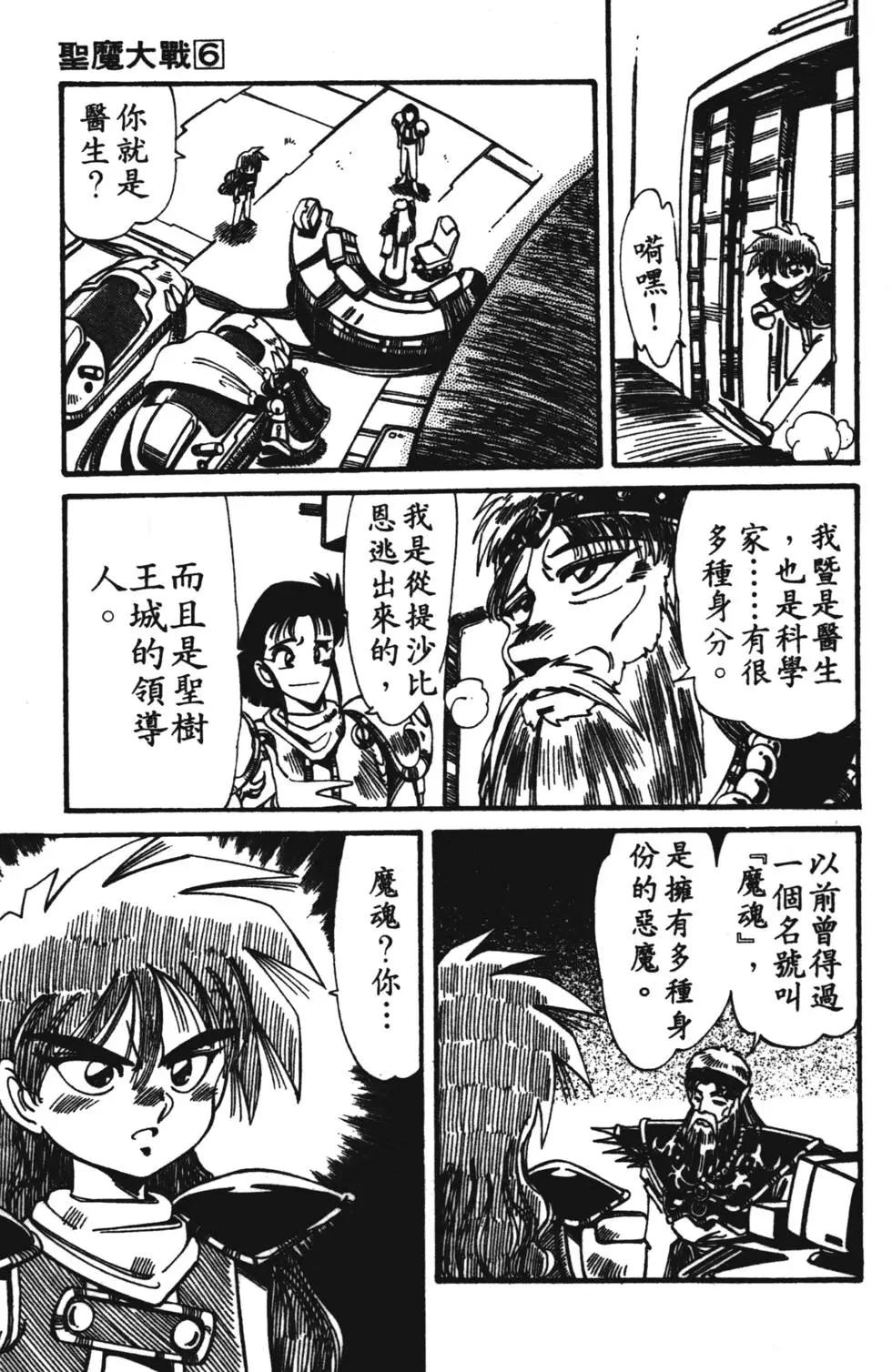 聖魔大戰 - 第06卷(1/4) - 2