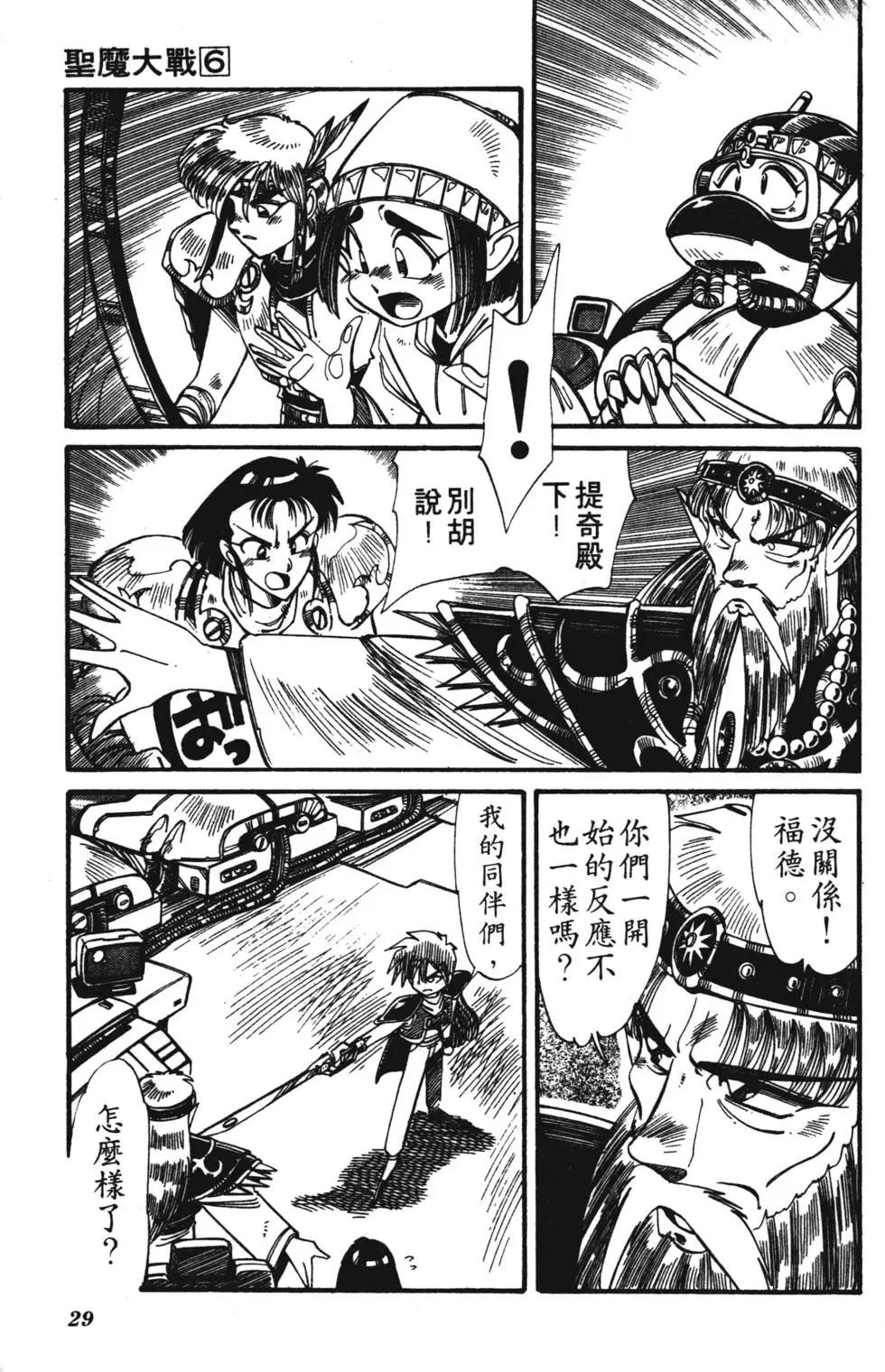 聖魔大戰 - 第06卷(1/4) - 4
