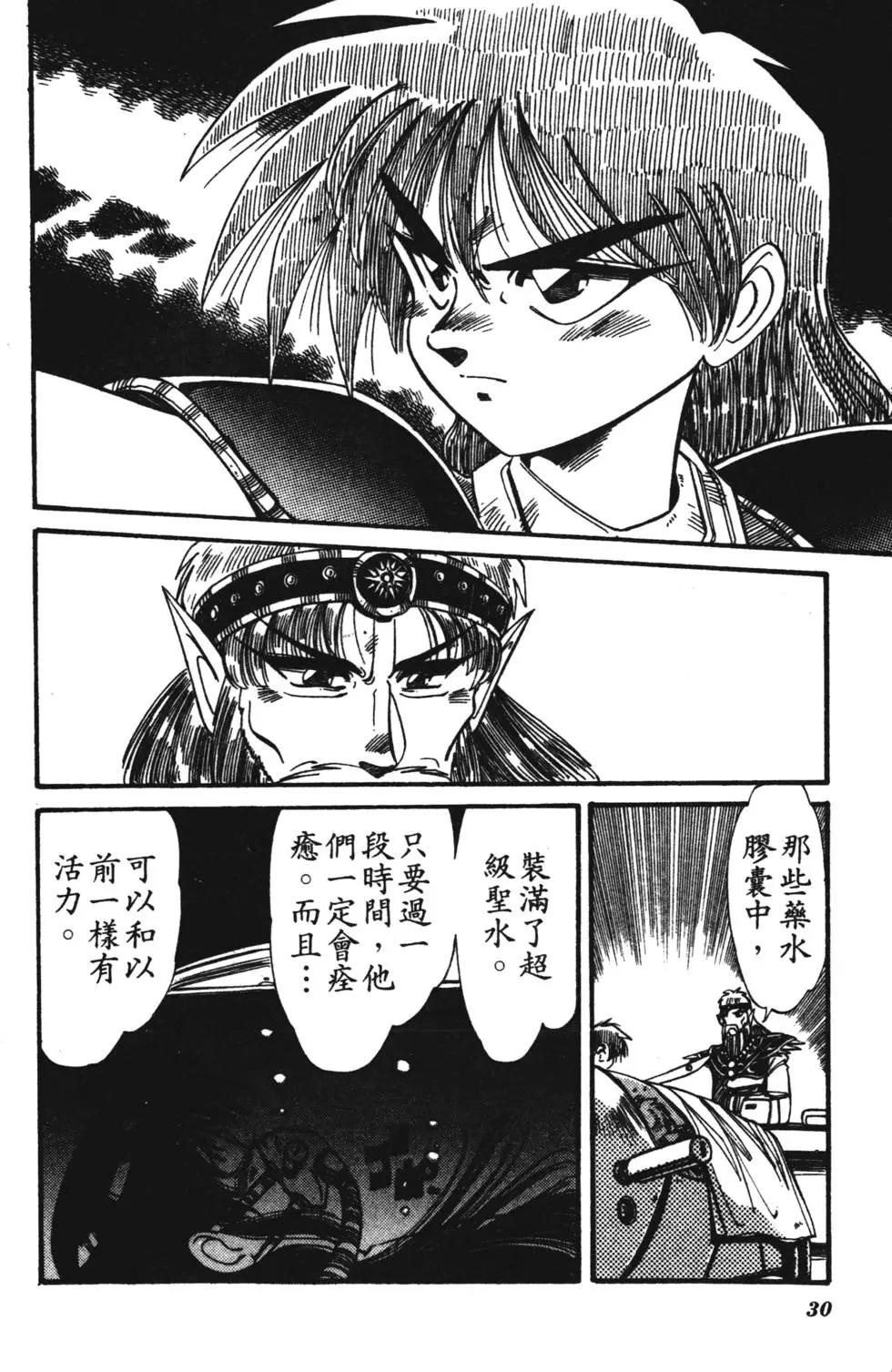 聖魔大戰 - 第06卷(1/4) - 5