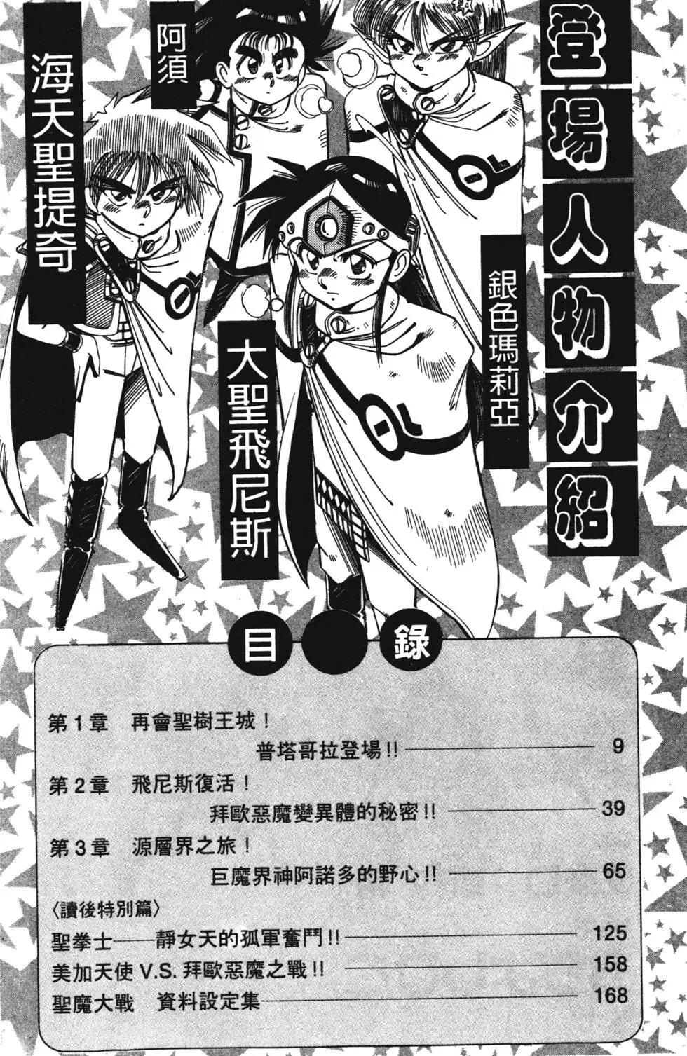 聖魔大戰 - 第06卷(1/4) - 3