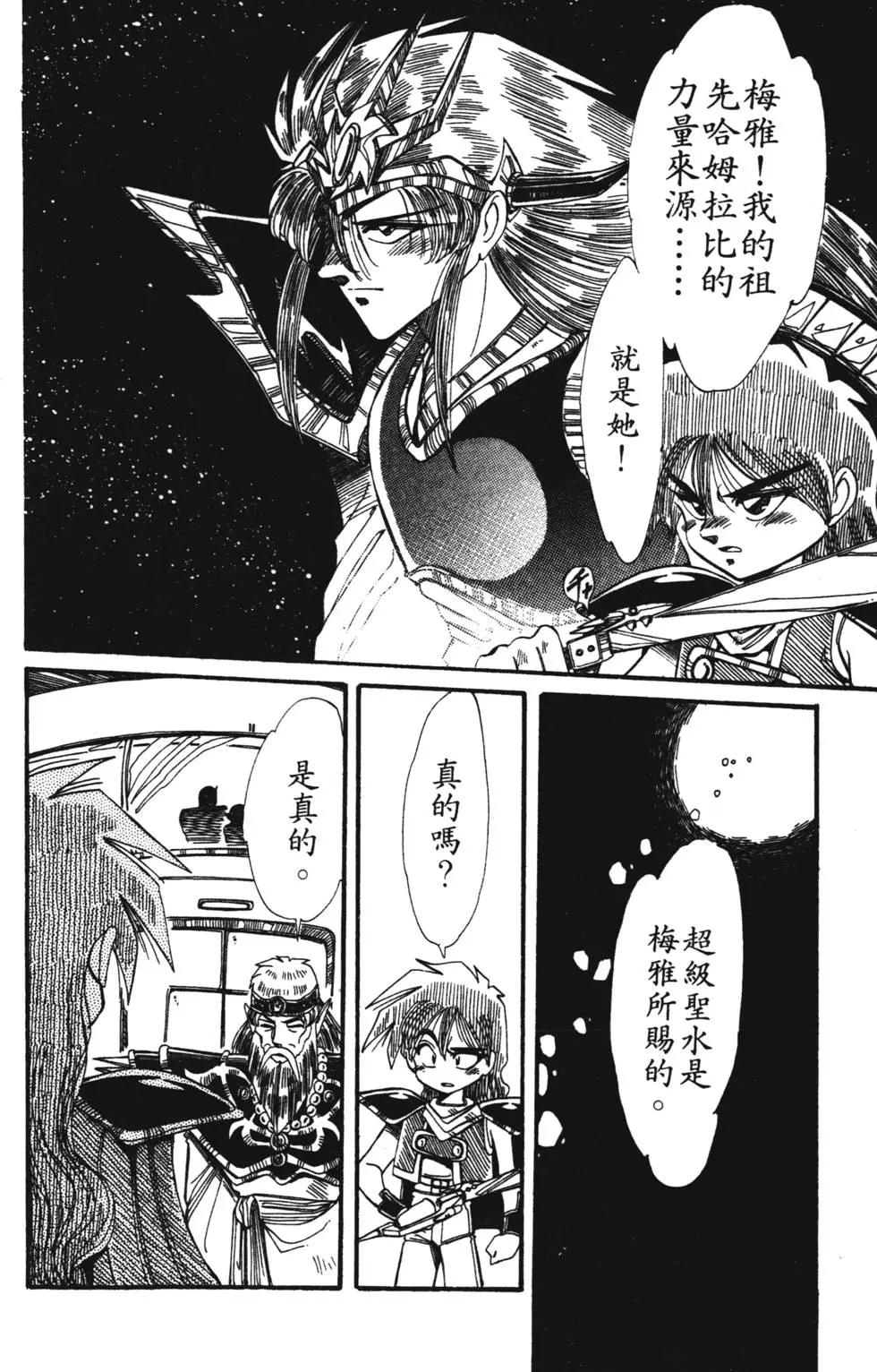 聖魔大戰 - 第06卷(1/4) - 7