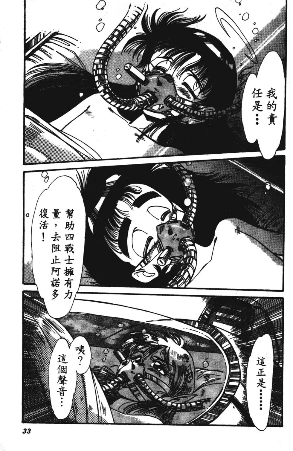 聖魔大戰 - 第06卷(1/4) - 8