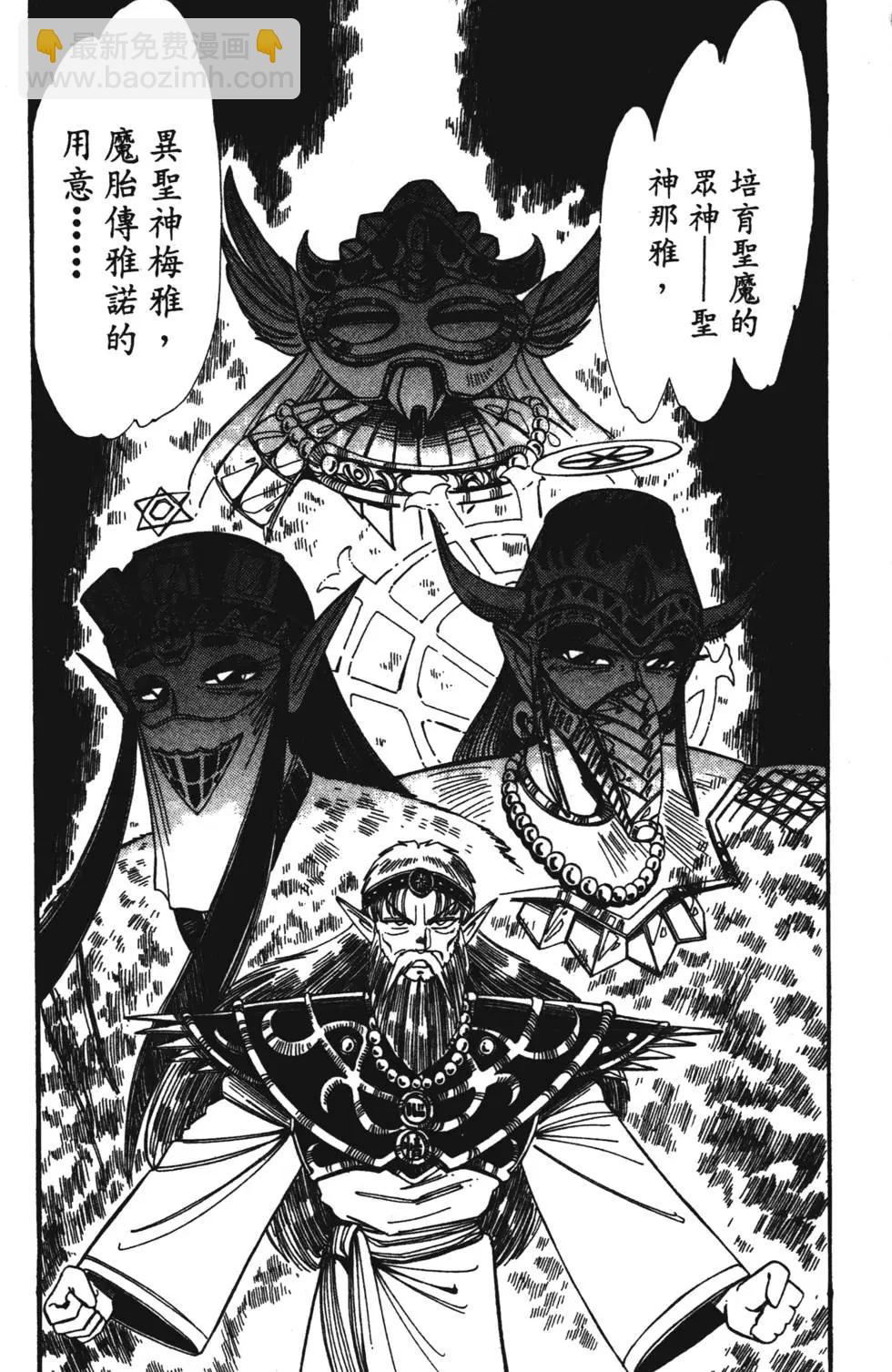 聖魔大戰 - 第06卷(1/4) - 1