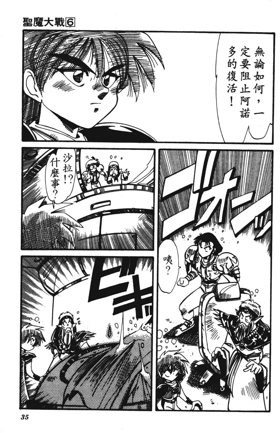 聖魔大戰 - 第06卷(1/4) - 2