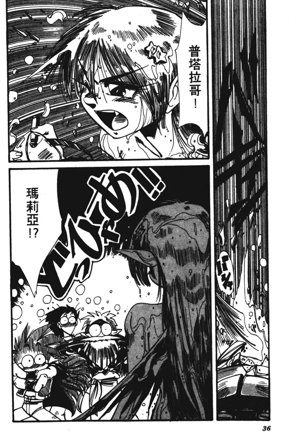 聖魔大戰 - 第06卷(1/4) - 3
