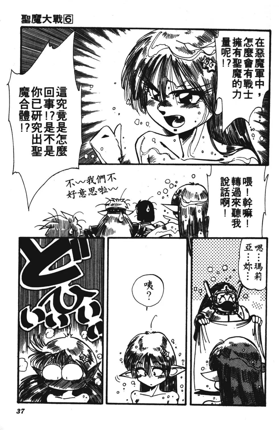 聖魔大戰 - 第06卷(1/4) - 4