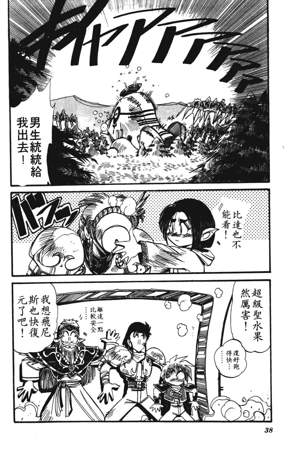 聖魔大戰 - 第06卷(1/4) - 5