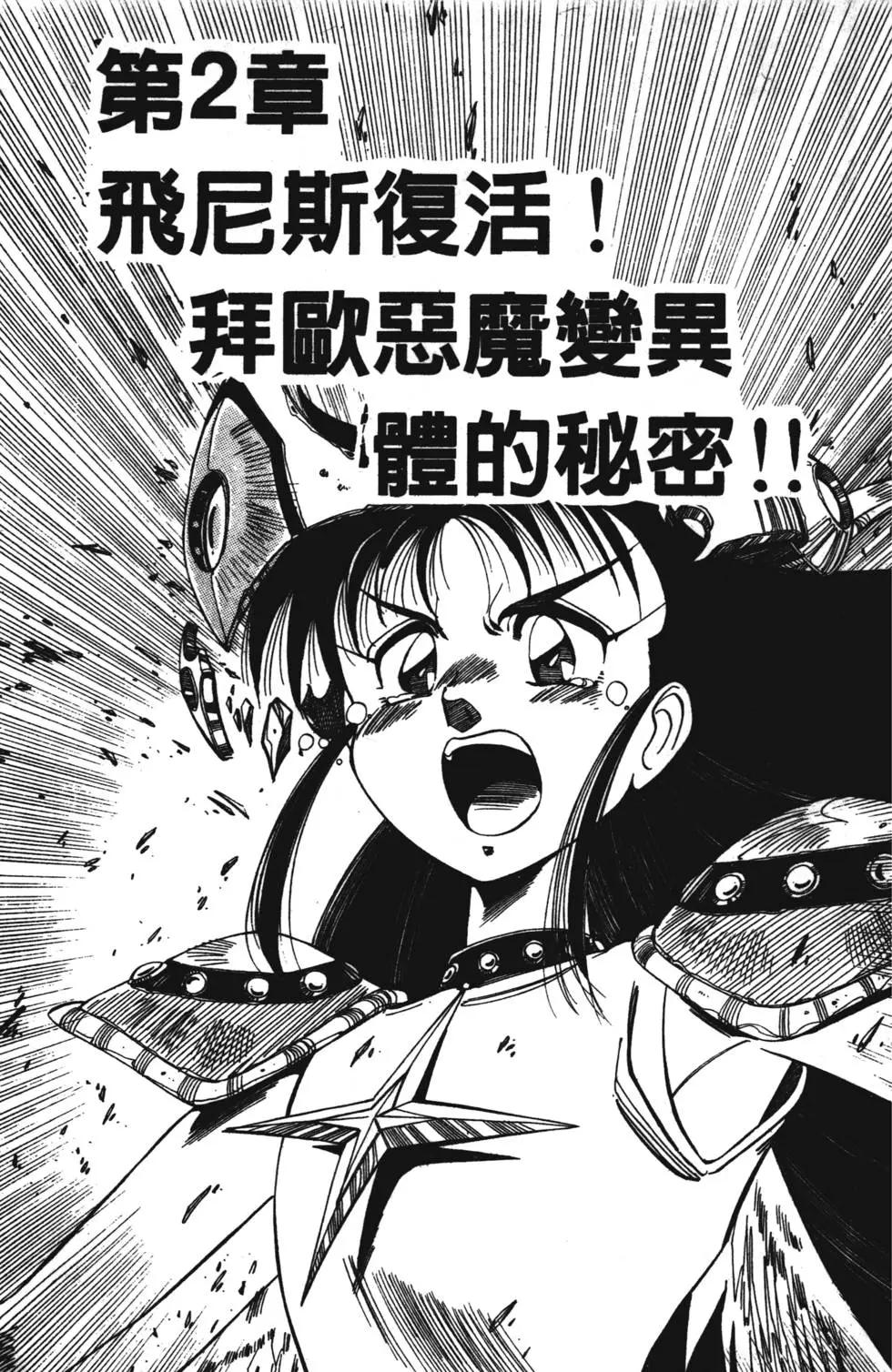 聖魔大戰 - 第06卷(1/4) - 6