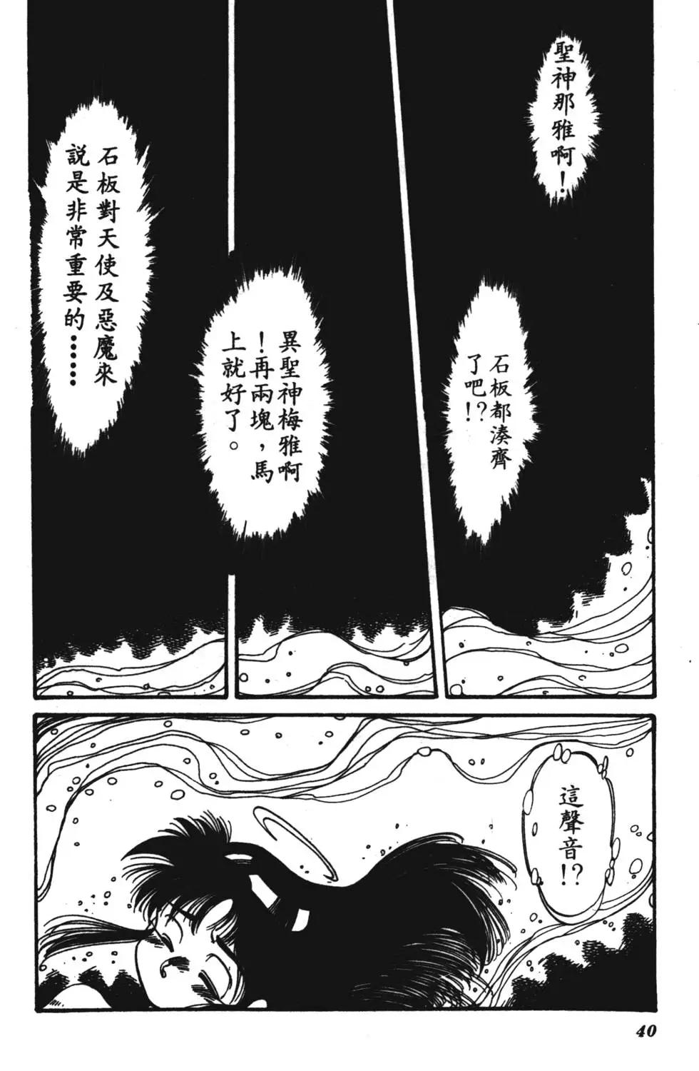 聖魔大戰 - 第06卷(1/4) - 7