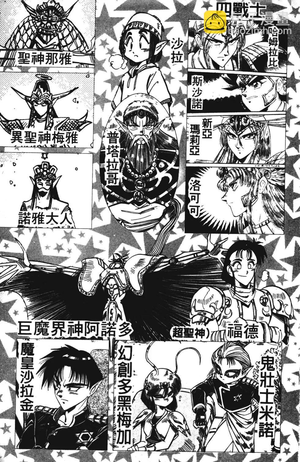 聖魔大戰 - 第06卷(1/4) - 4