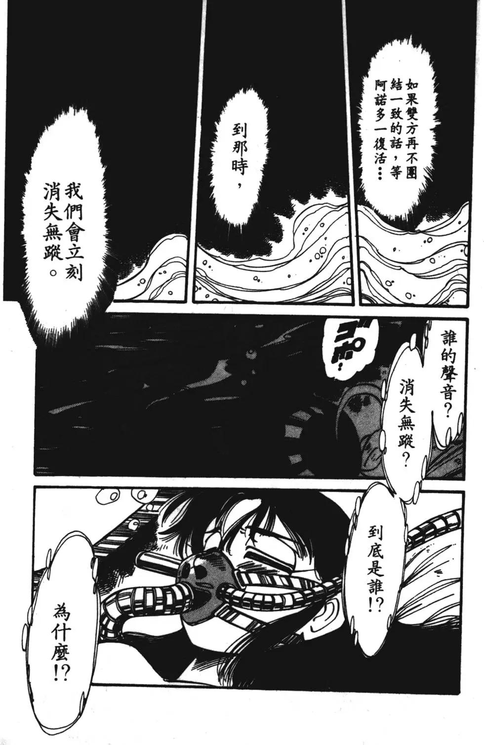 聖魔大戰 - 第06卷(1/4) - 8