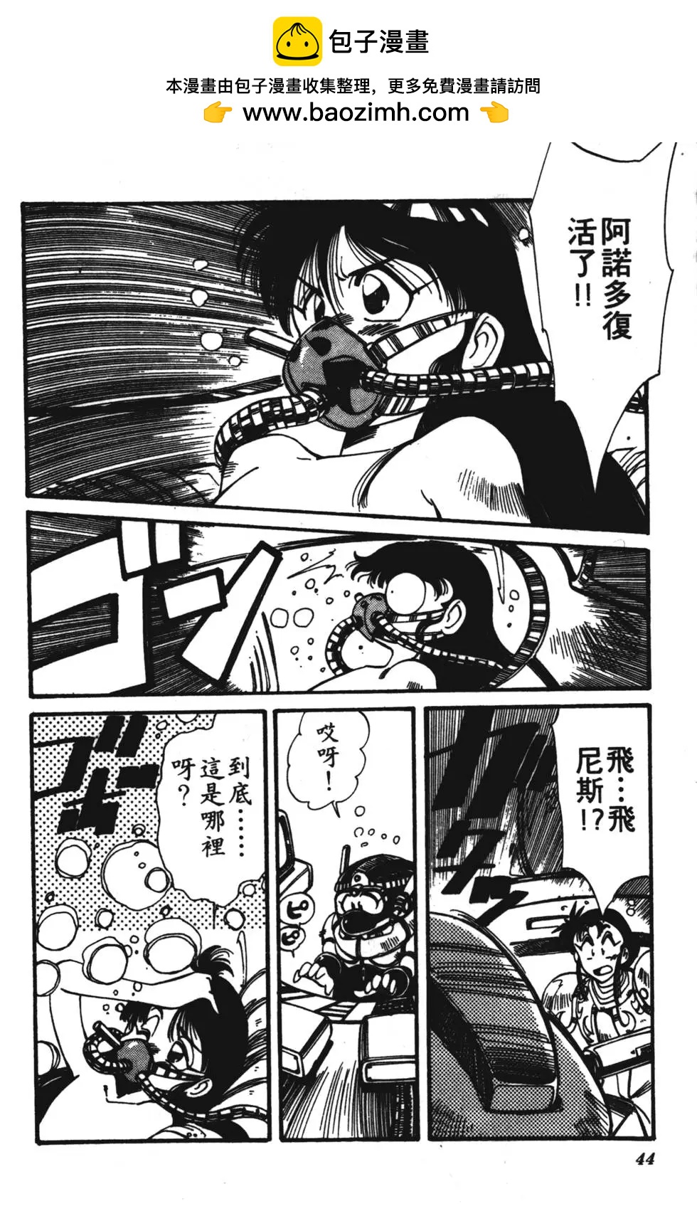 聖魔大戰 - 第06卷(1/4) - 3