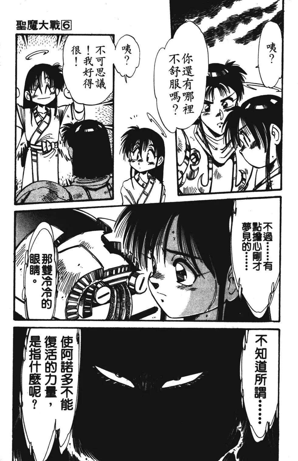 聖魔大戰 - 第06卷(1/4) - 6