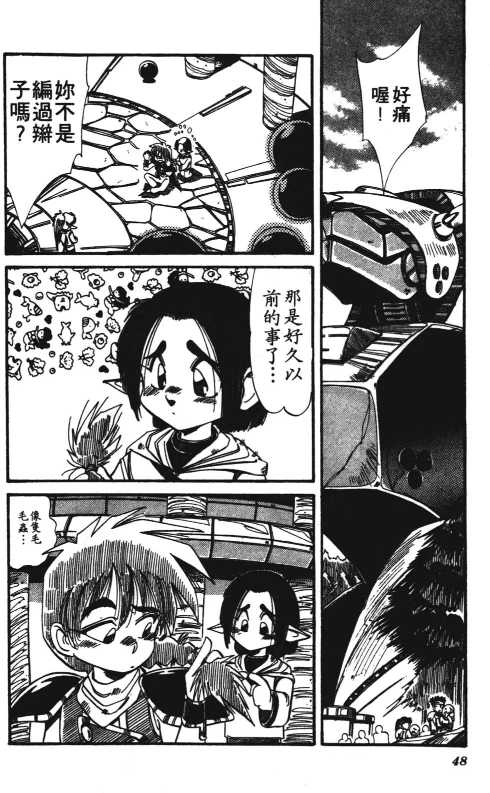 聖魔大戰 - 第06卷(1/4) - 7