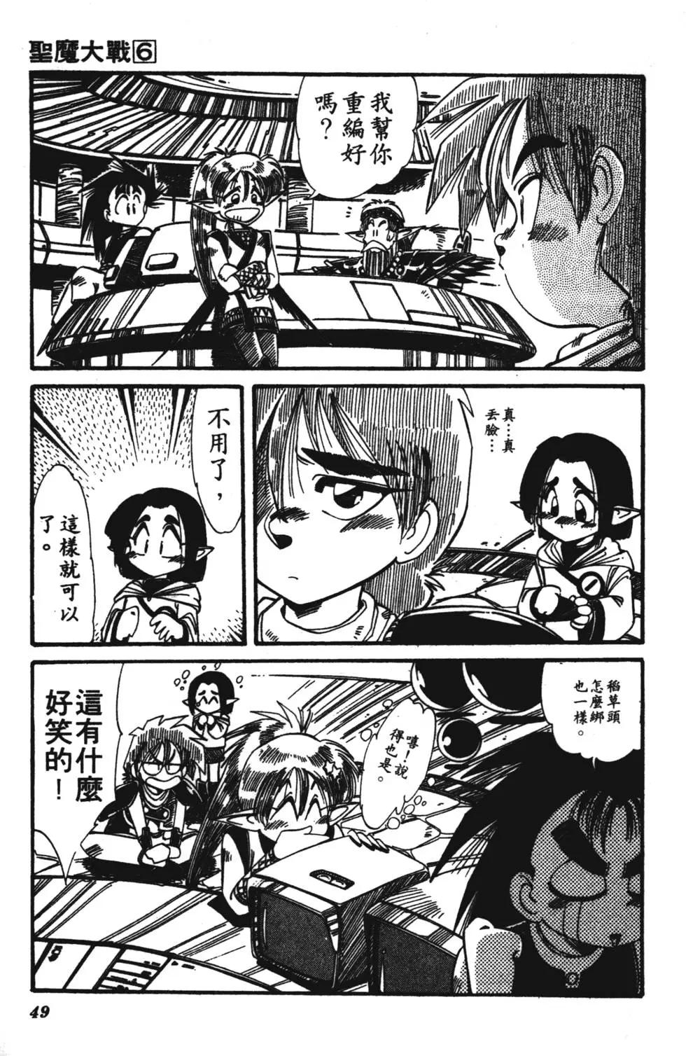 聖魔大戰 - 第06卷(1/4) - 8