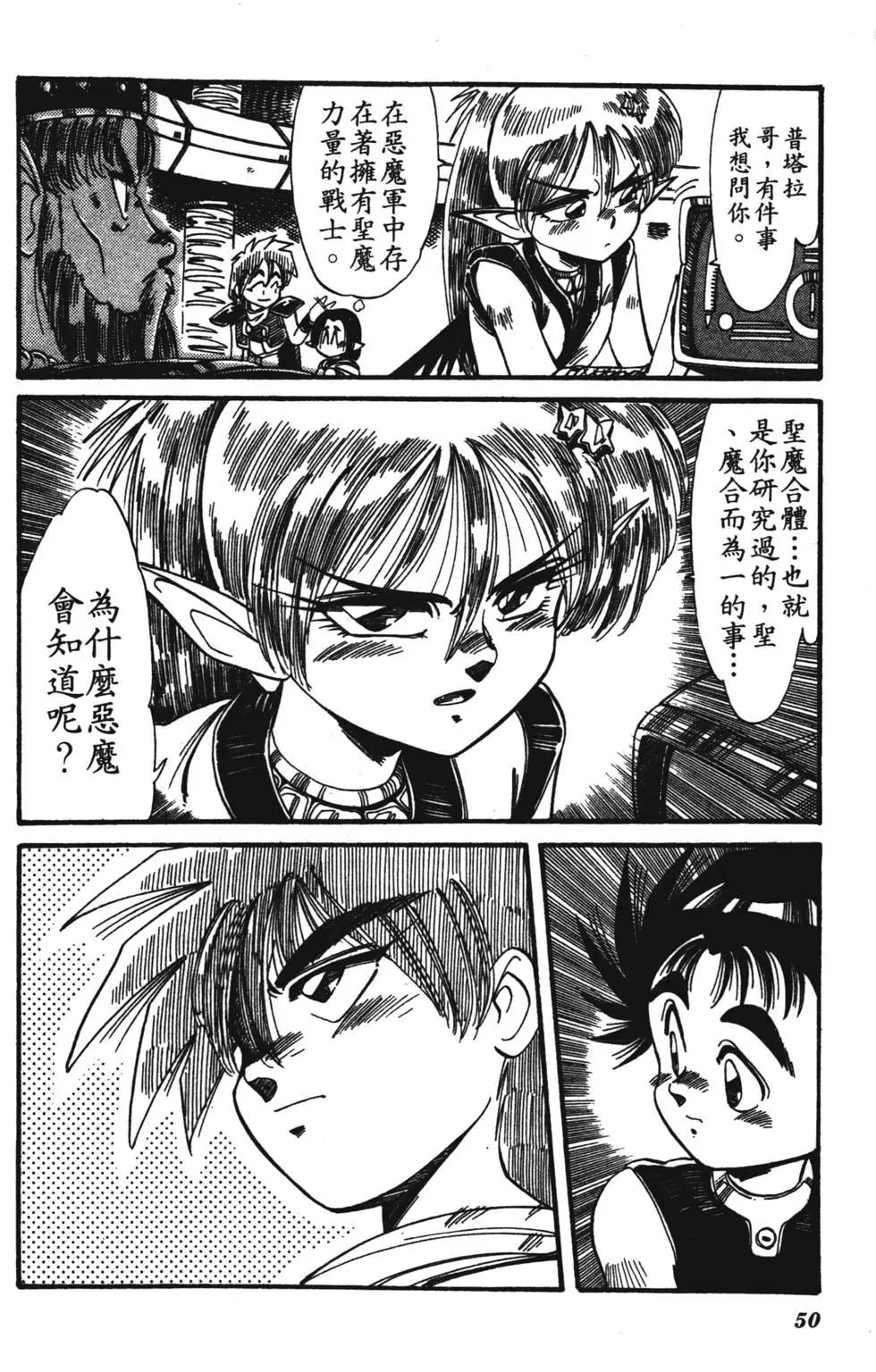 聖魔大戰 - 第06卷(1/4) - 1