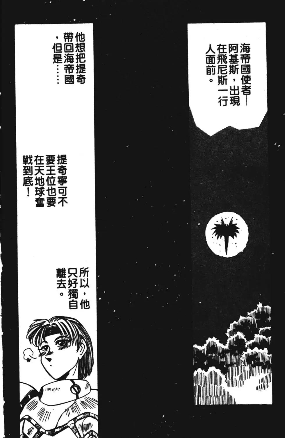 聖魔大戰 - 第06卷(1/4) - 5
