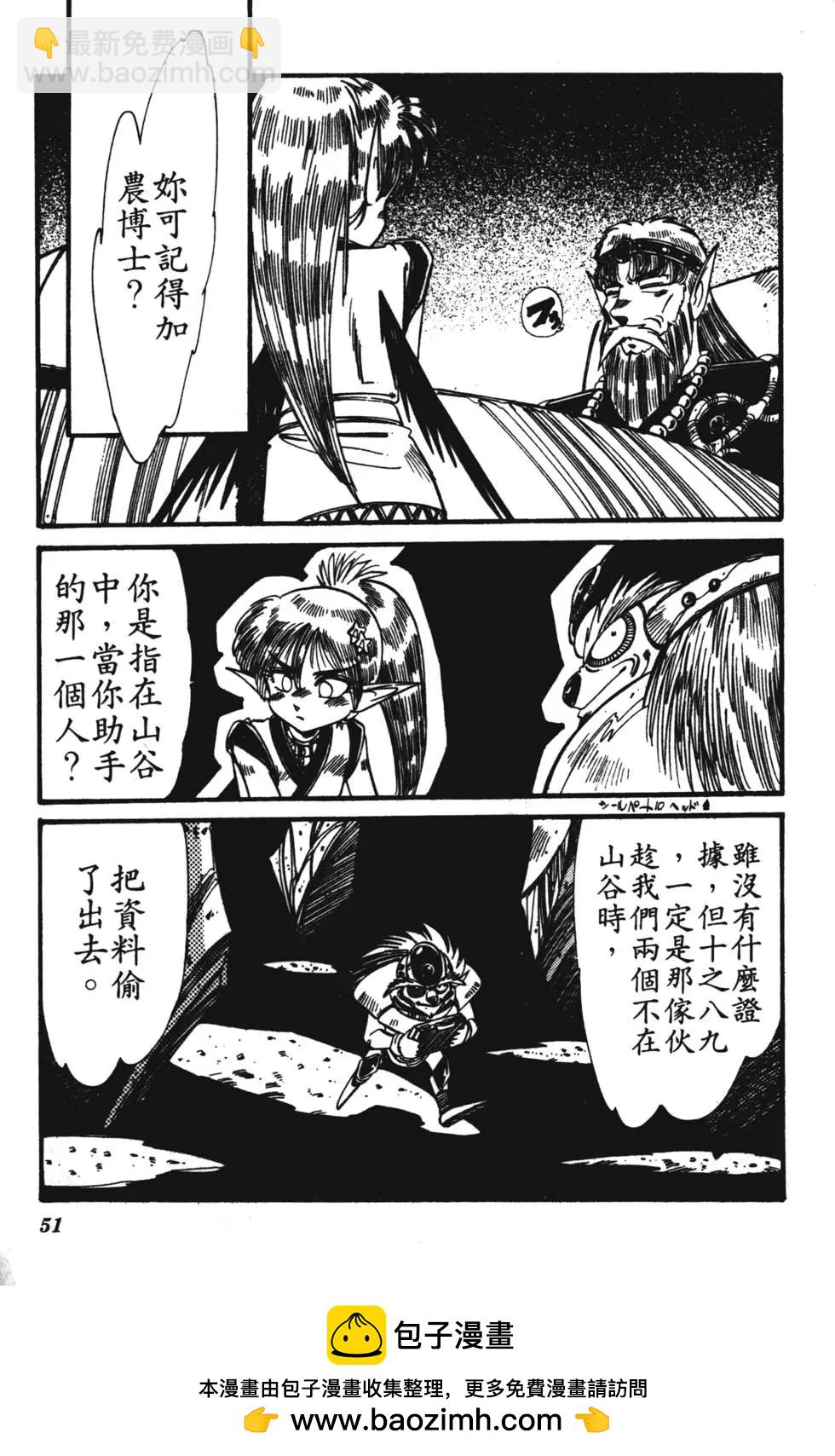 聖魔大戰 - 第06卷(1/4) - 2