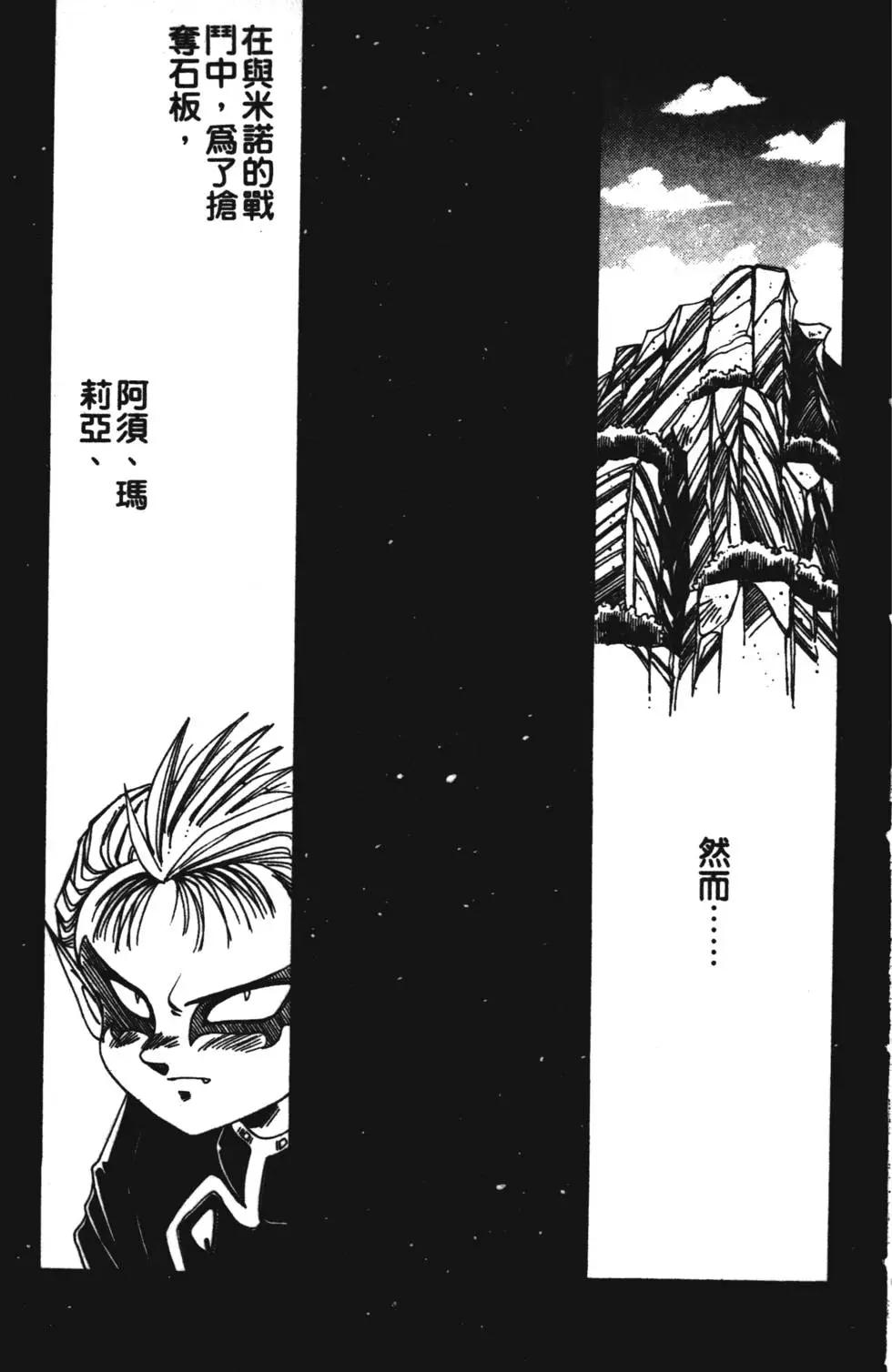 聖魔大戰 - 第06卷(1/4) - 6