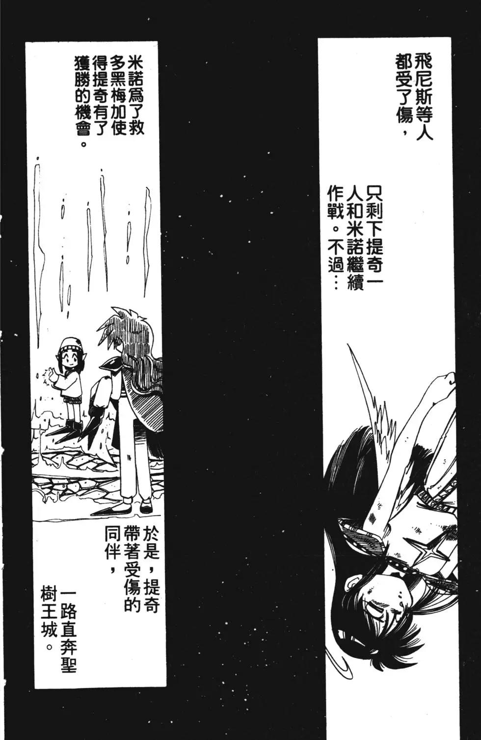 聖魔大戰 - 第06卷(1/4) - 7