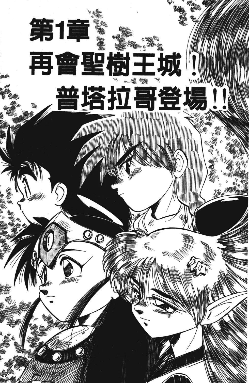 聖魔大戰 - 第06卷(1/4) - 8