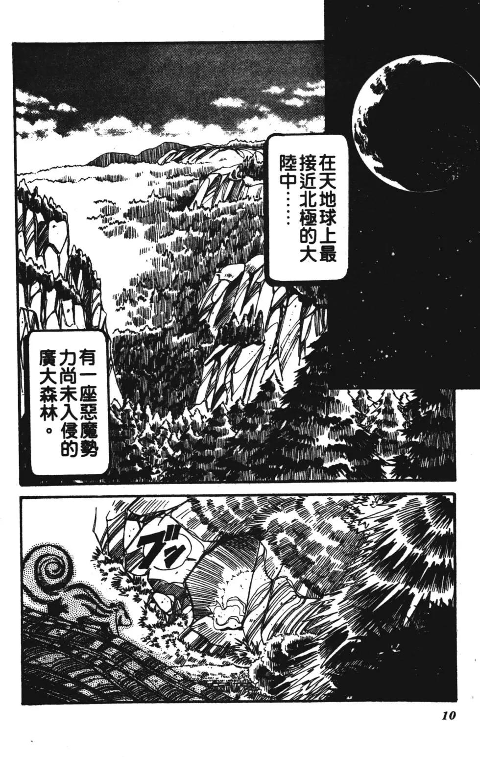 聖魔大戰 - 第06卷(1/4) - 1