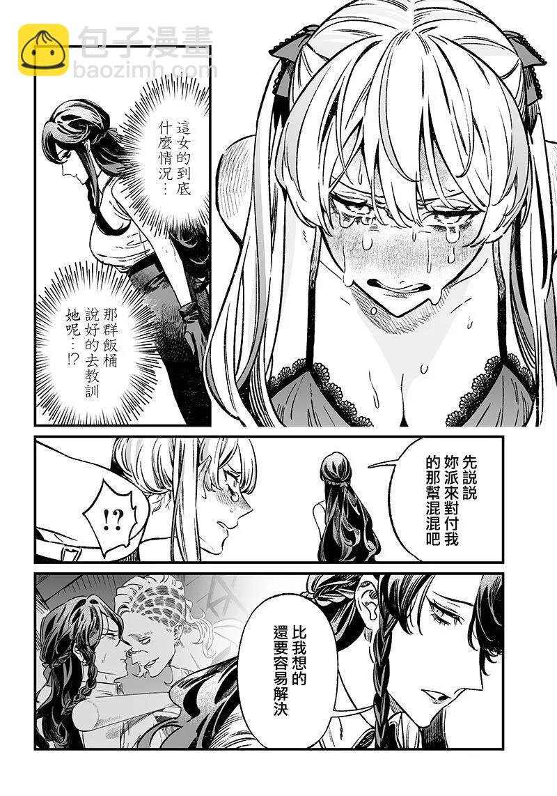 聖母的審判 - 第11話 - 2