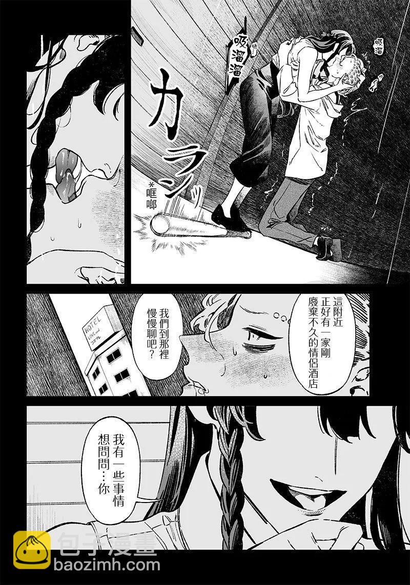 聖母的審判 - 第11話 - 4